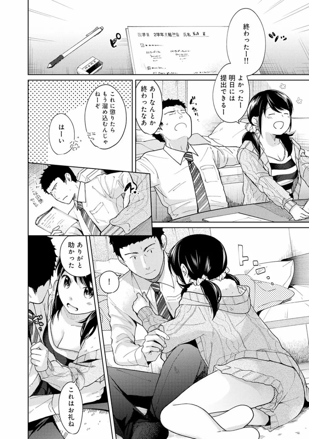 1LDK+JK いきなり同居? 密着!? 初エッチ!!? 第1-12話 Page.238