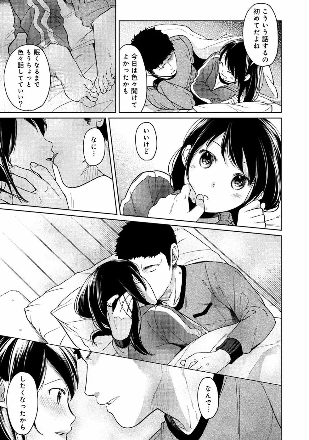 1LDK+JK いきなり同居? 密着!? 初エッチ!!? 第1-12話 Page.264