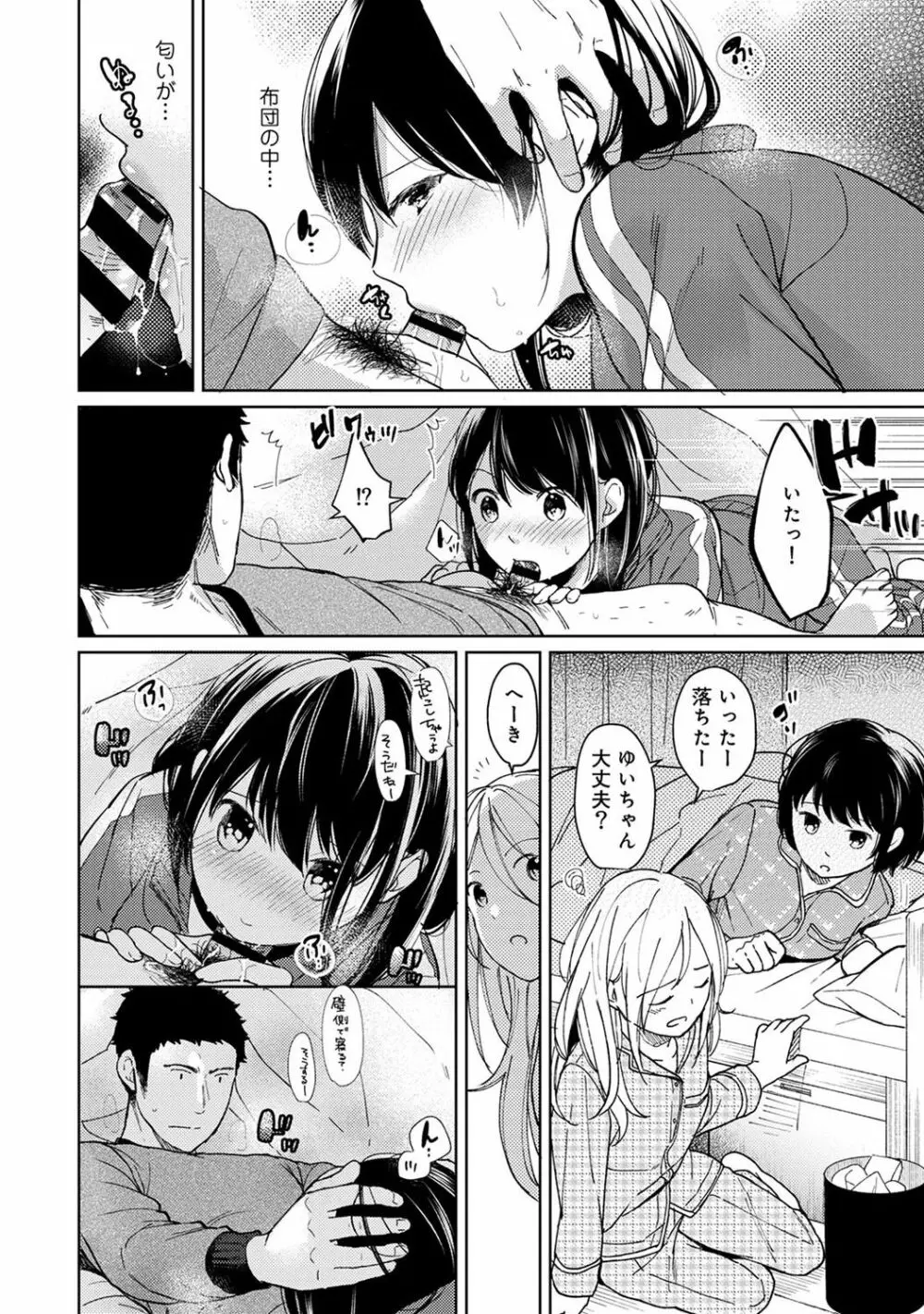 1LDK+JK いきなり同居? 密着!? 初エッチ!!? 第1-12話 Page.269