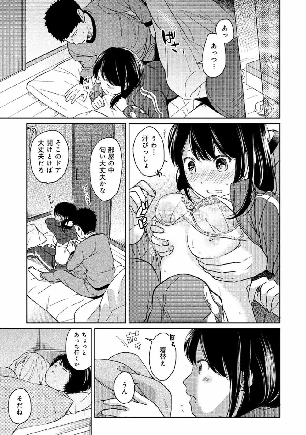 1LDK+JK いきなり同居? 密着!? 初エッチ!!? 第1-12話 Page.276