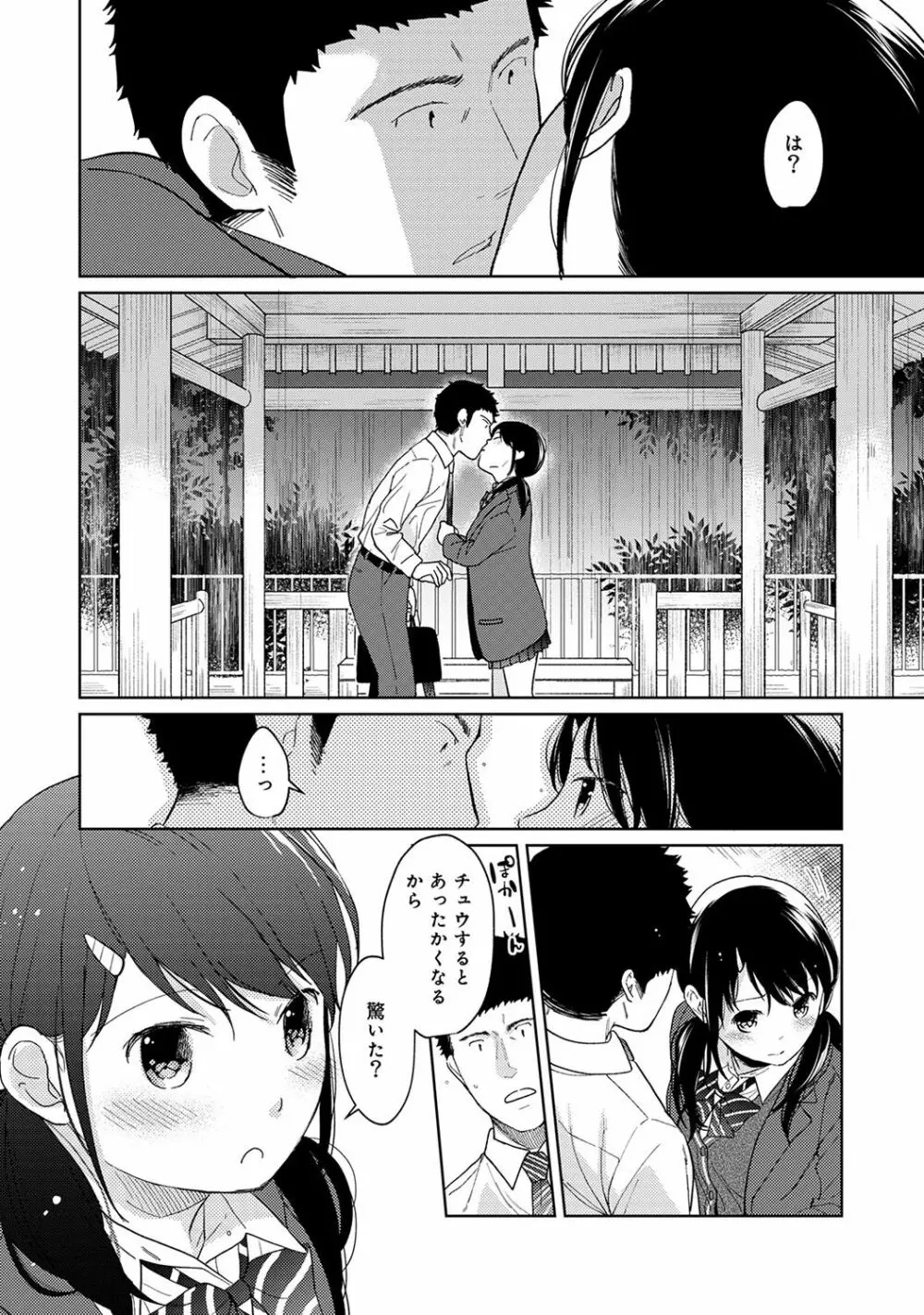 1LDK+JK いきなり同居? 密着!? 初エッチ!!? 第1-12話 Page.288