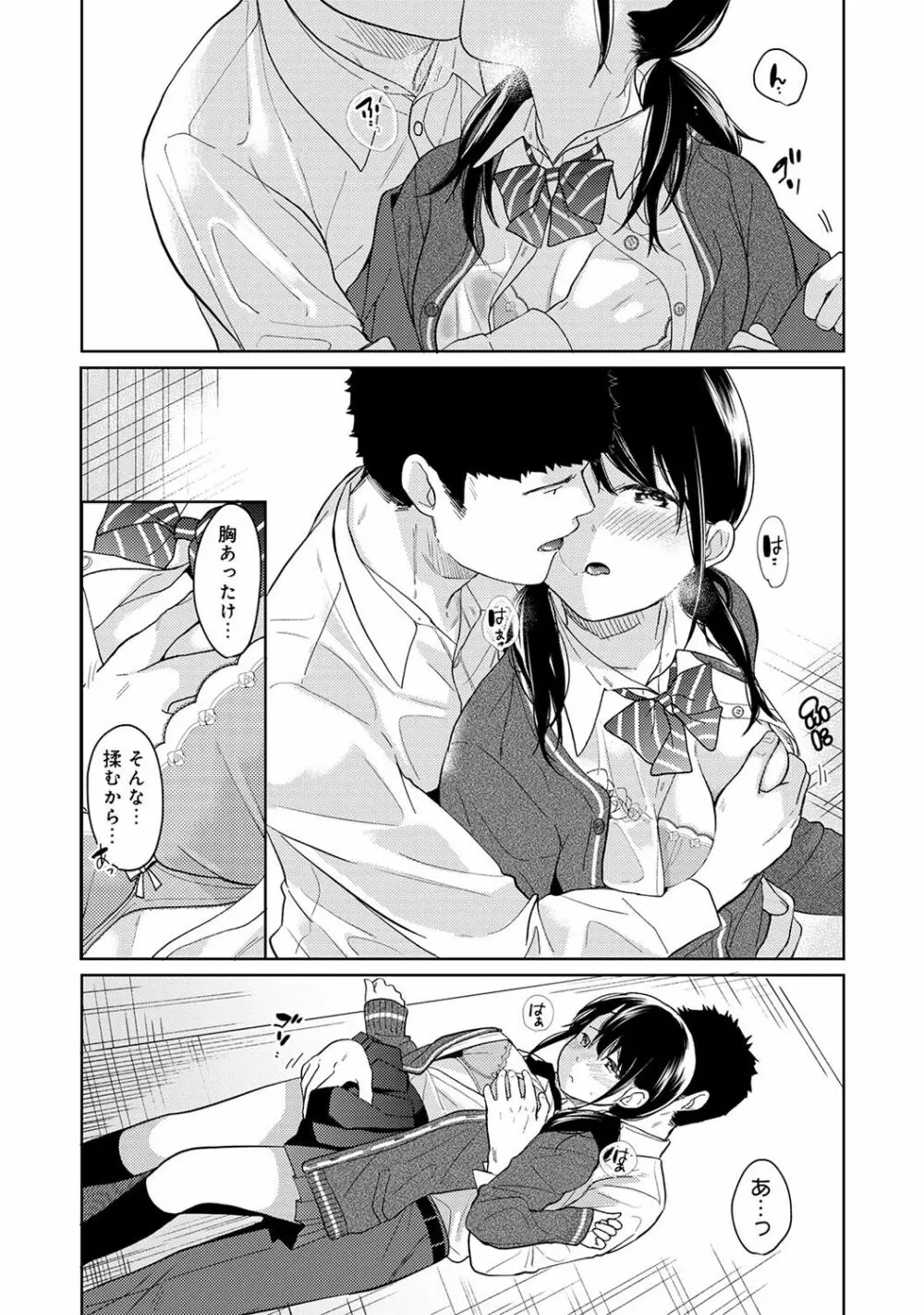 1LDK+JK いきなり同居? 密着!? 初エッチ!!? 第1-12話 Page.291