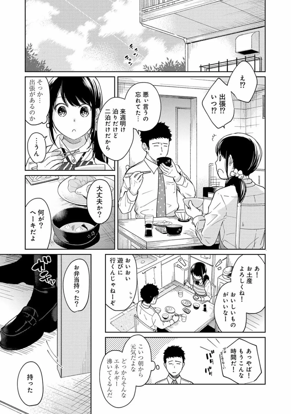 1LDK+JK いきなり同居? 密着!? 初エッチ!!? 第1-12話 Page.303