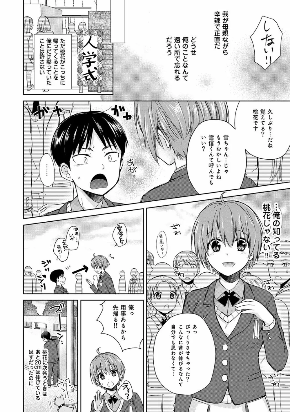 アナンガ・ランガ Vol. 38 Page.160