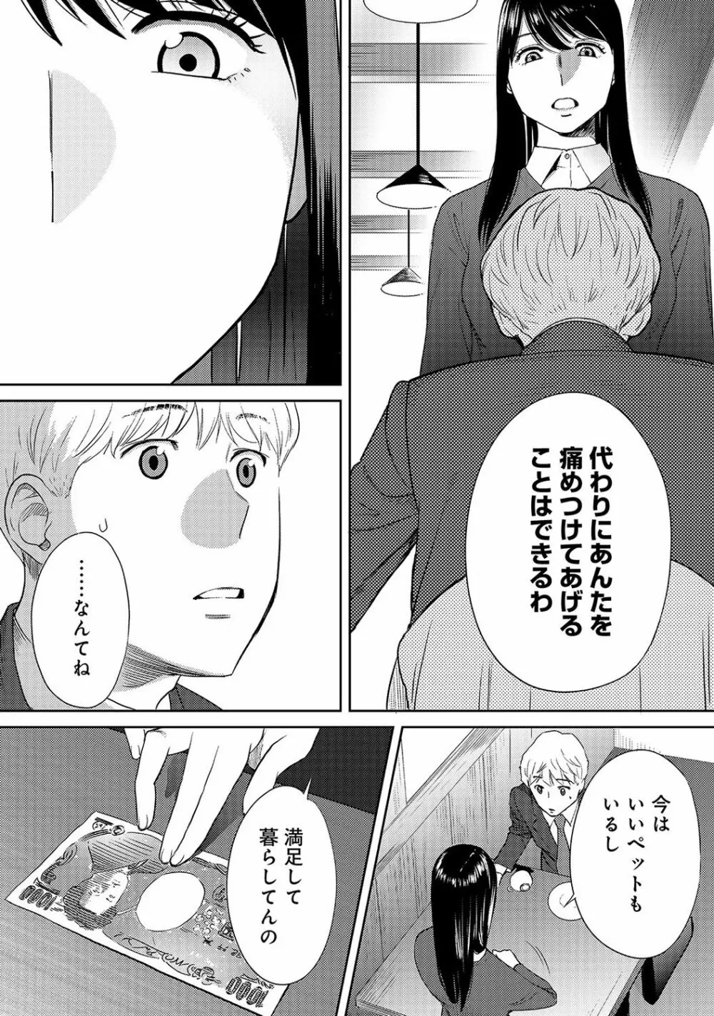 アナンガ・ランガ Vol. 38 Page.342