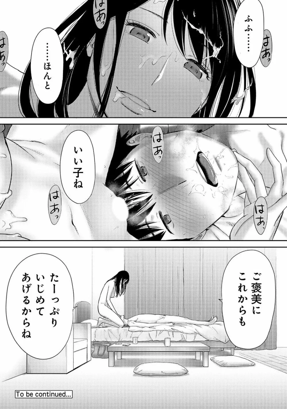 アナンガ・ランガ Vol. 38 Page.347