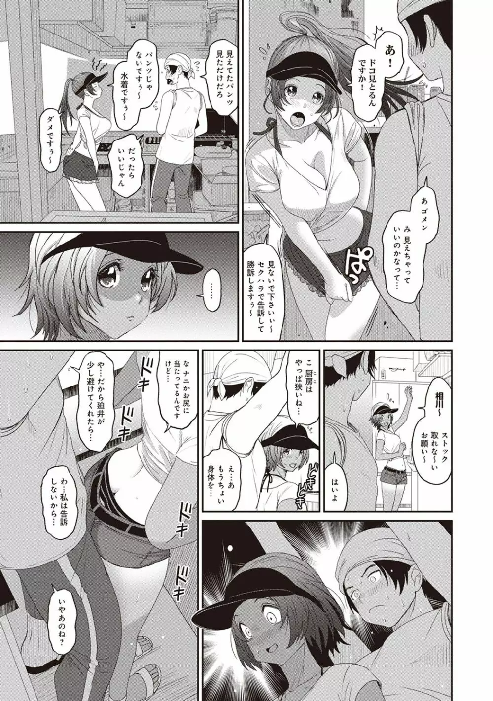 アナンガ・ランガ Vol. 38 Page.97