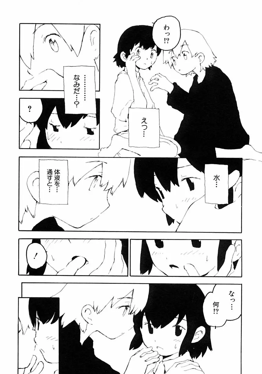 少年愛の美学III・THE泣き虫少年 Page.102