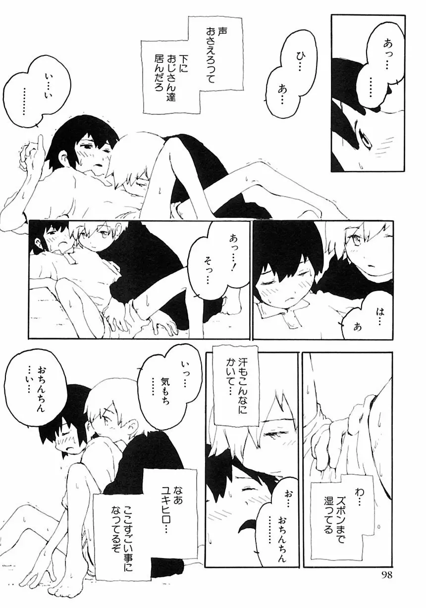 少年愛の美学III・THE泣き虫少年 Page.104