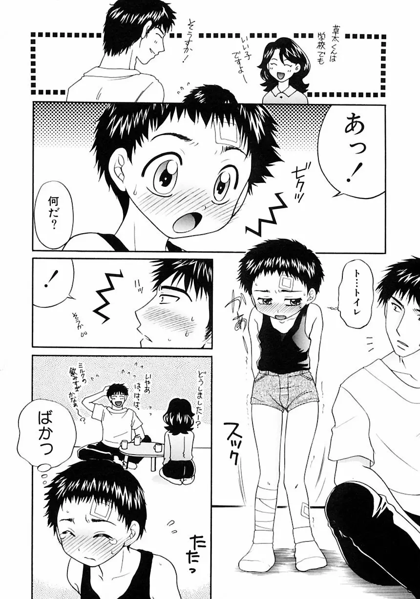 少年愛の美学III・THE泣き虫少年 Page.126