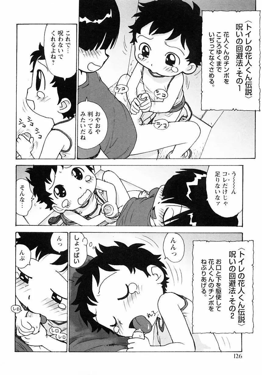 少年愛の美学III・THE泣き虫少年 Page.132