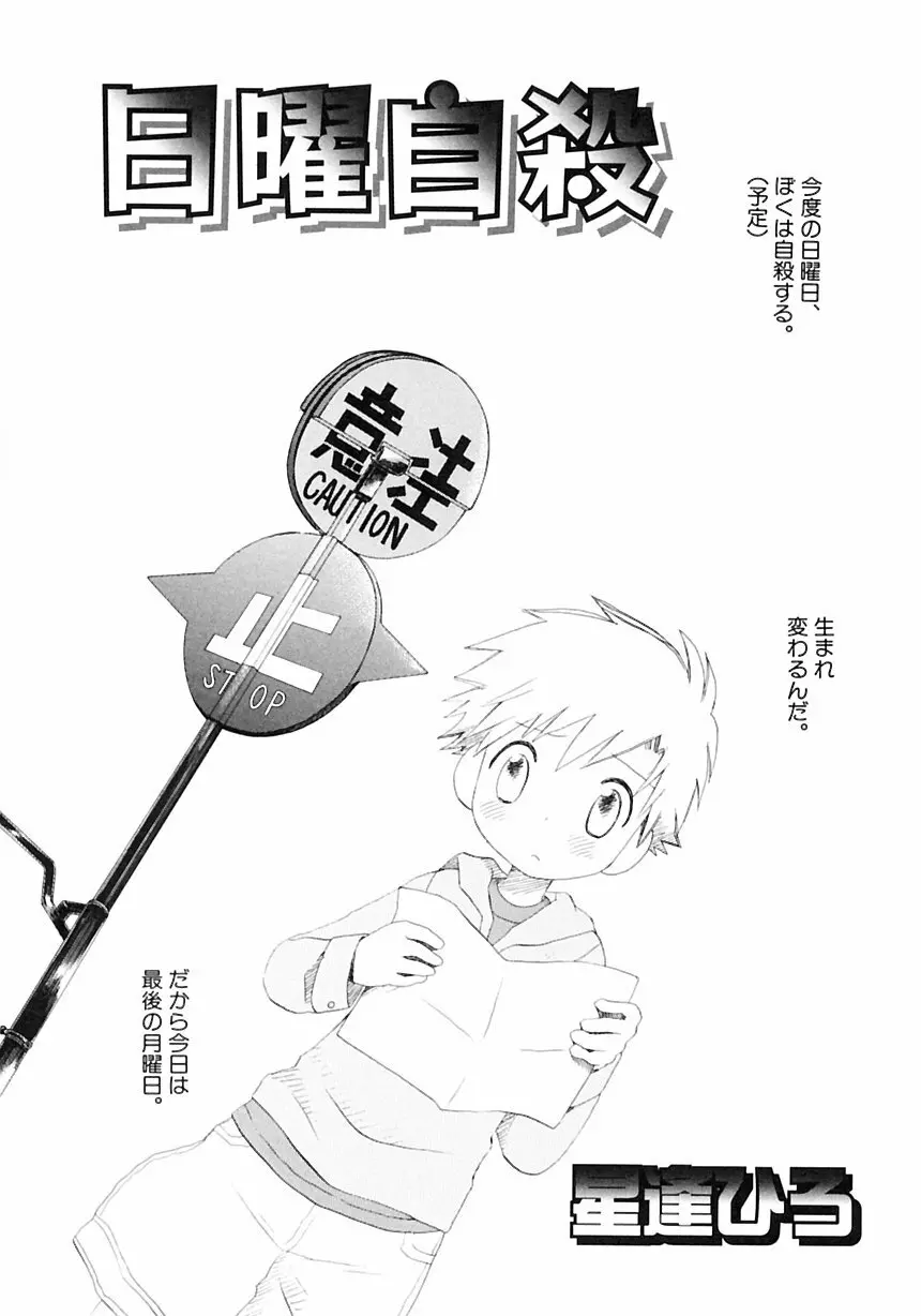 少年愛の美学III・THE泣き虫少年 Page.137