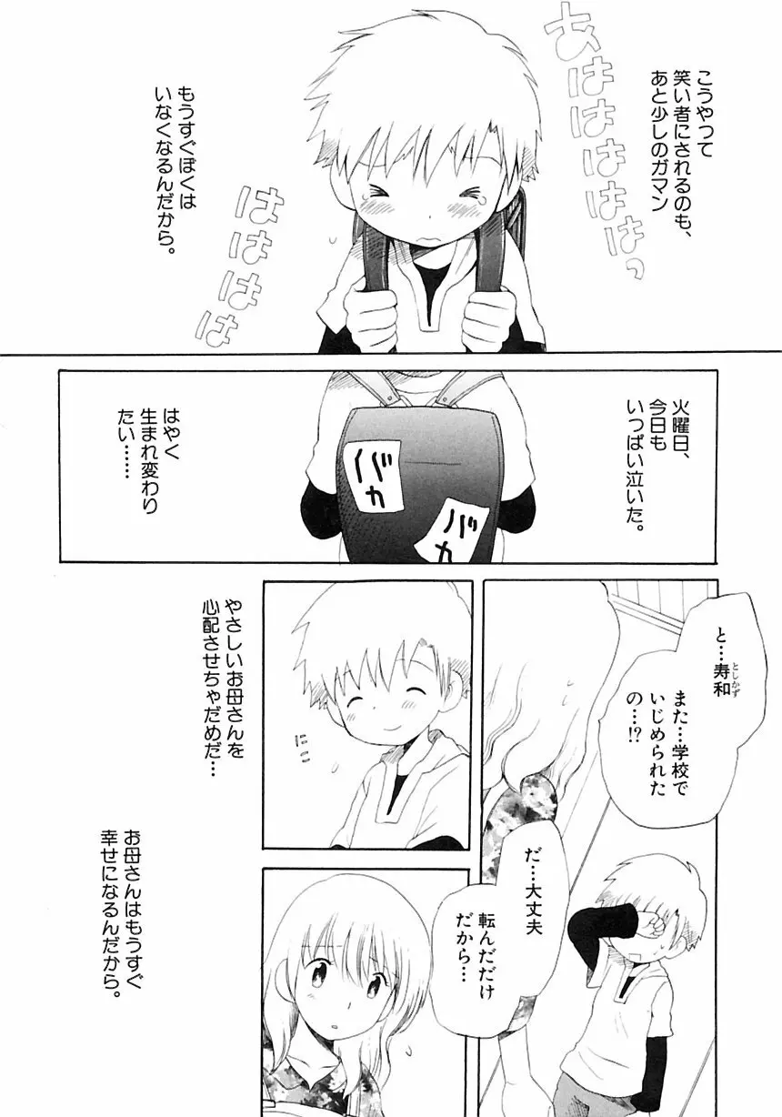 少年愛の美学III・THE泣き虫少年 Page.138