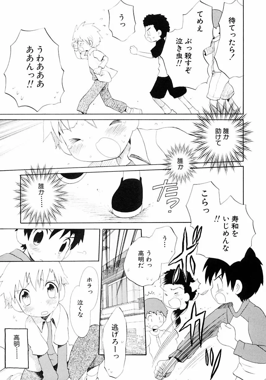 少年愛の美学III・THE泣き虫少年 Page.143