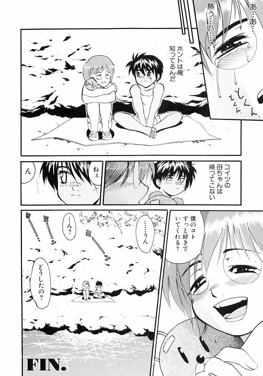 少年愛の美学III・THE泣き虫少年 Page.174