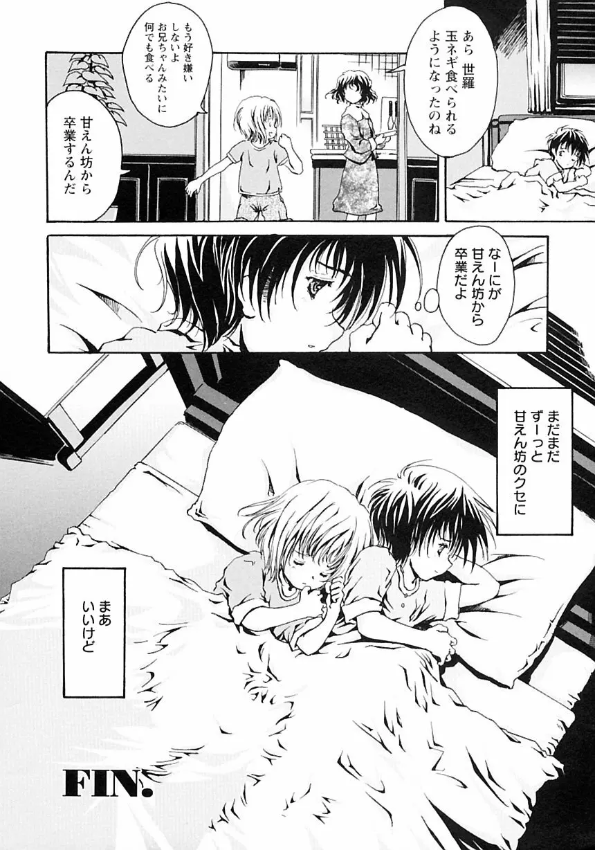 少年愛の美学III・THE泣き虫少年 Page.190