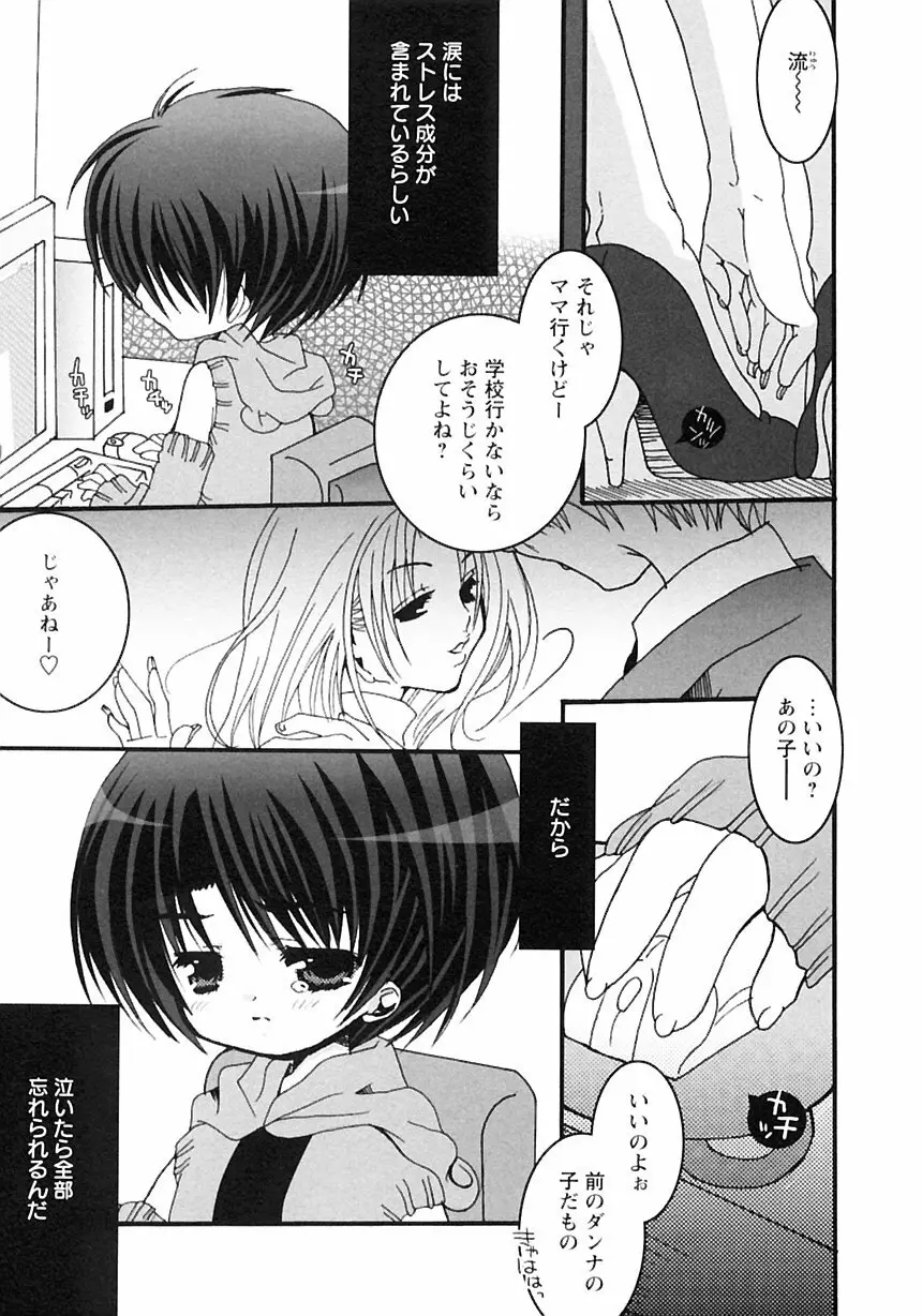 少年愛の美学III・THE泣き虫少年 Page.211