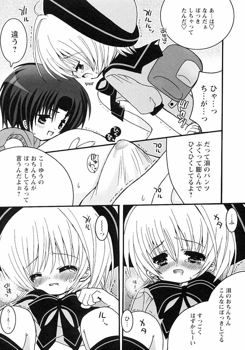 少年愛の美学III・THE泣き虫少年 Page.217