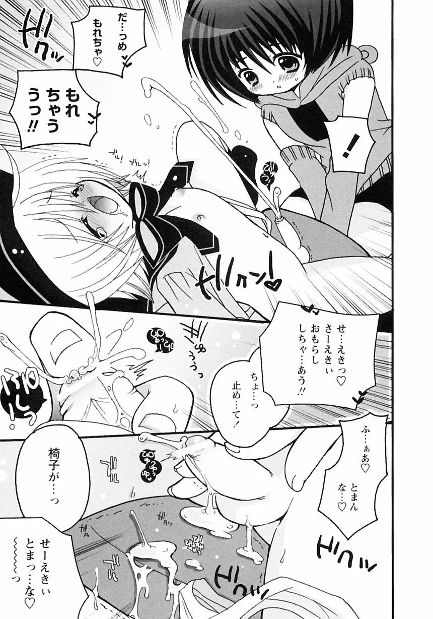 少年愛の美学III・THE泣き虫少年 Page.219