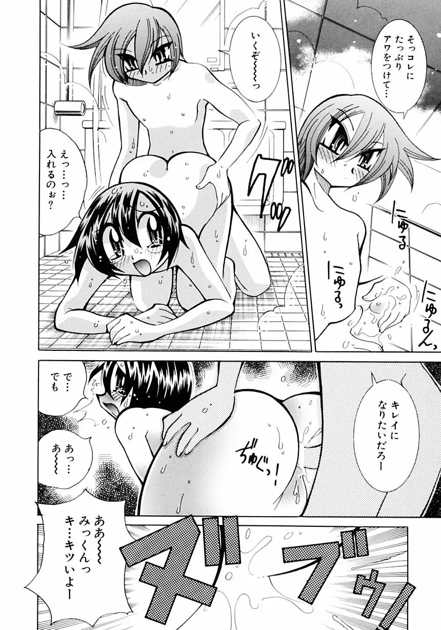 少年愛の美学III・THE泣き虫少年 Page.22