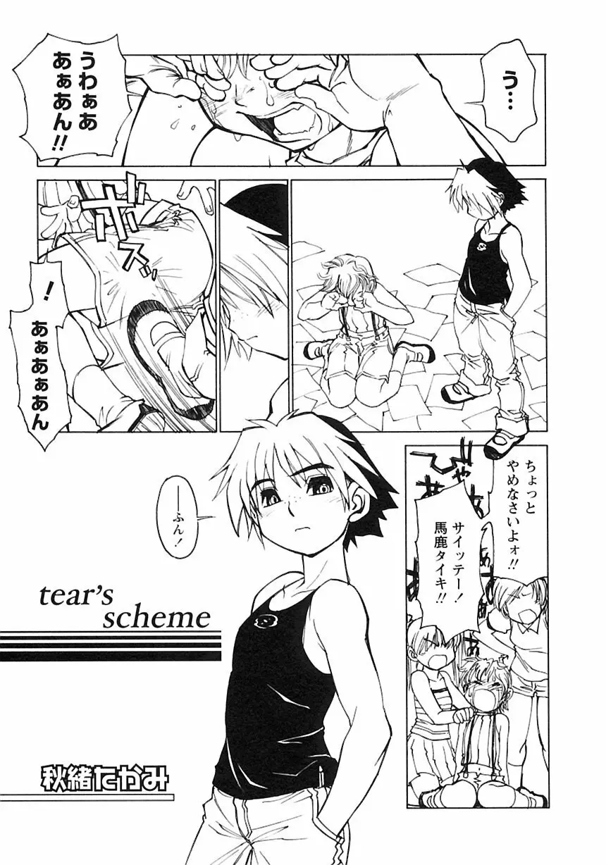 少年愛の美学III・THE泣き虫少年 Page.229