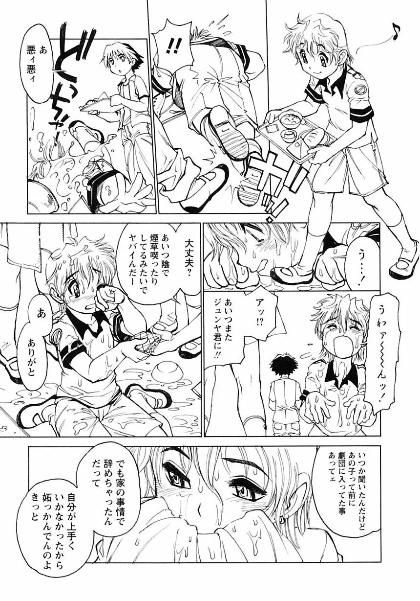 少年愛の美学III・THE泣き虫少年 Page.231