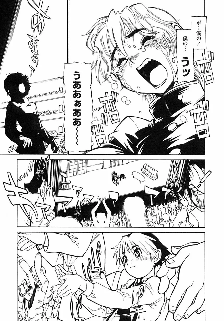 少年愛の美学III・THE泣き虫少年 Page.241