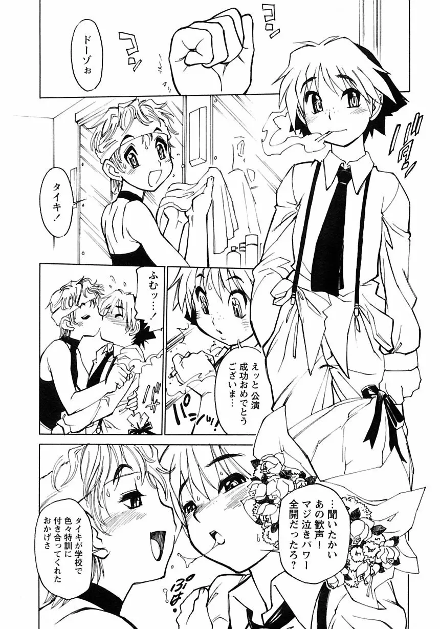 少年愛の美学III・THE泣き虫少年 Page.242