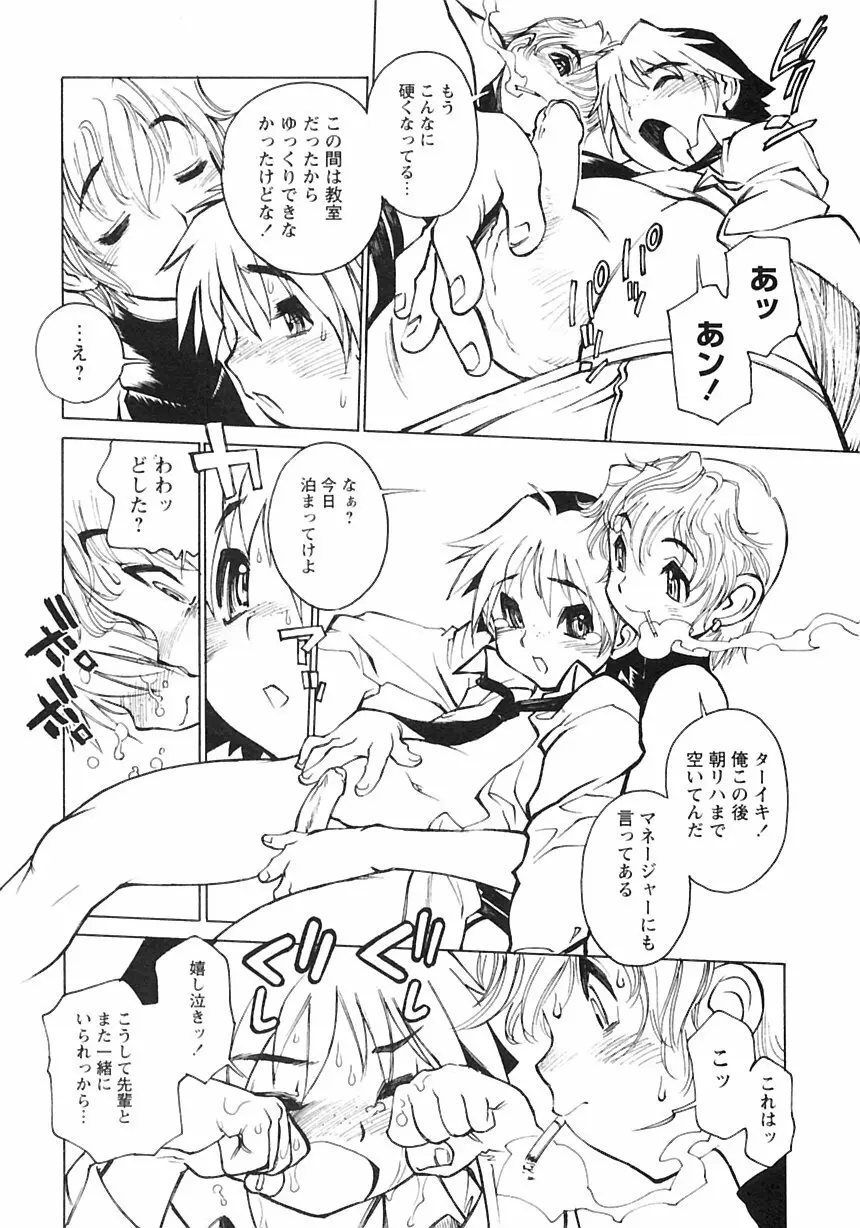 少年愛の美学III・THE泣き虫少年 Page.245