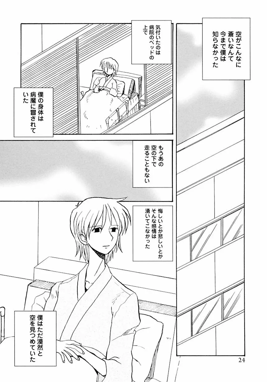 少年愛の美学III・THE泣き虫少年 Page.30