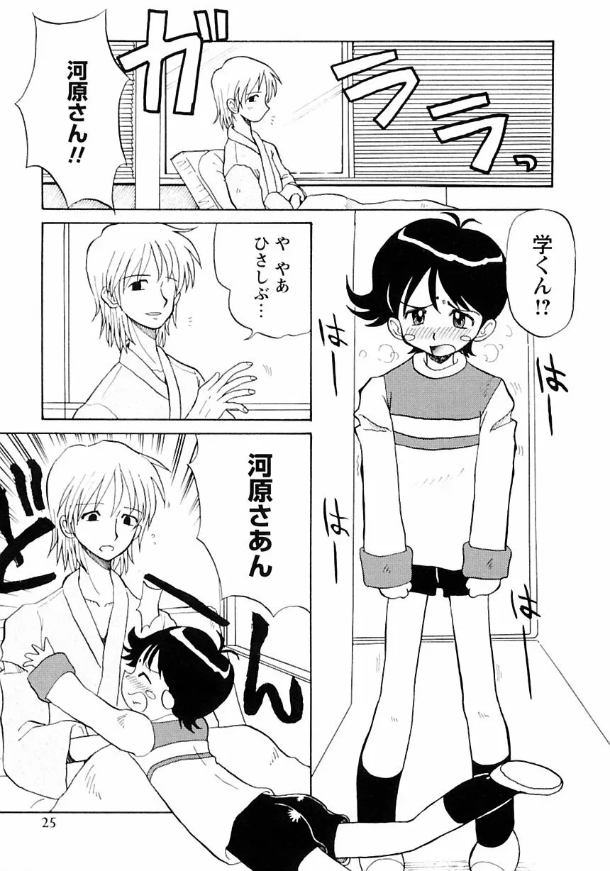 少年愛の美学III・THE泣き虫少年 Page.31