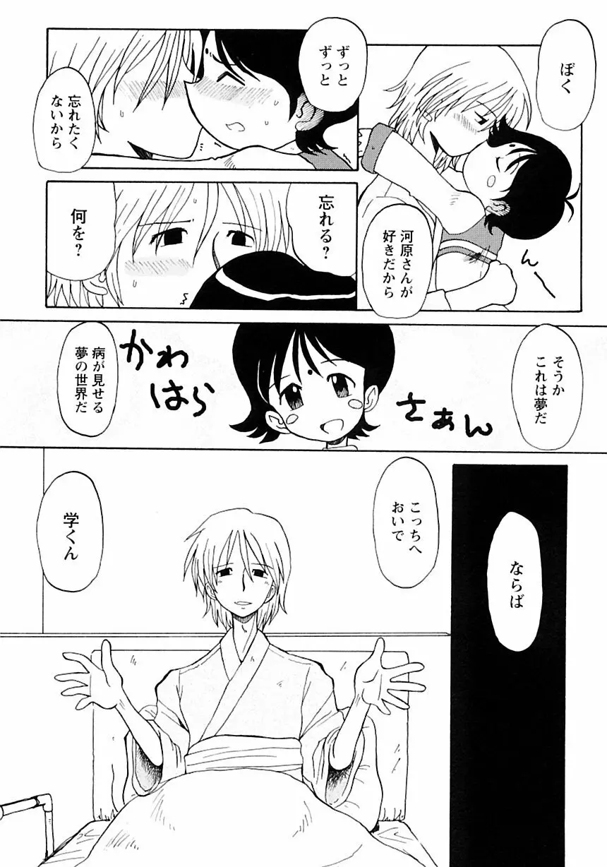 少年愛の美学III・THE泣き虫少年 Page.38