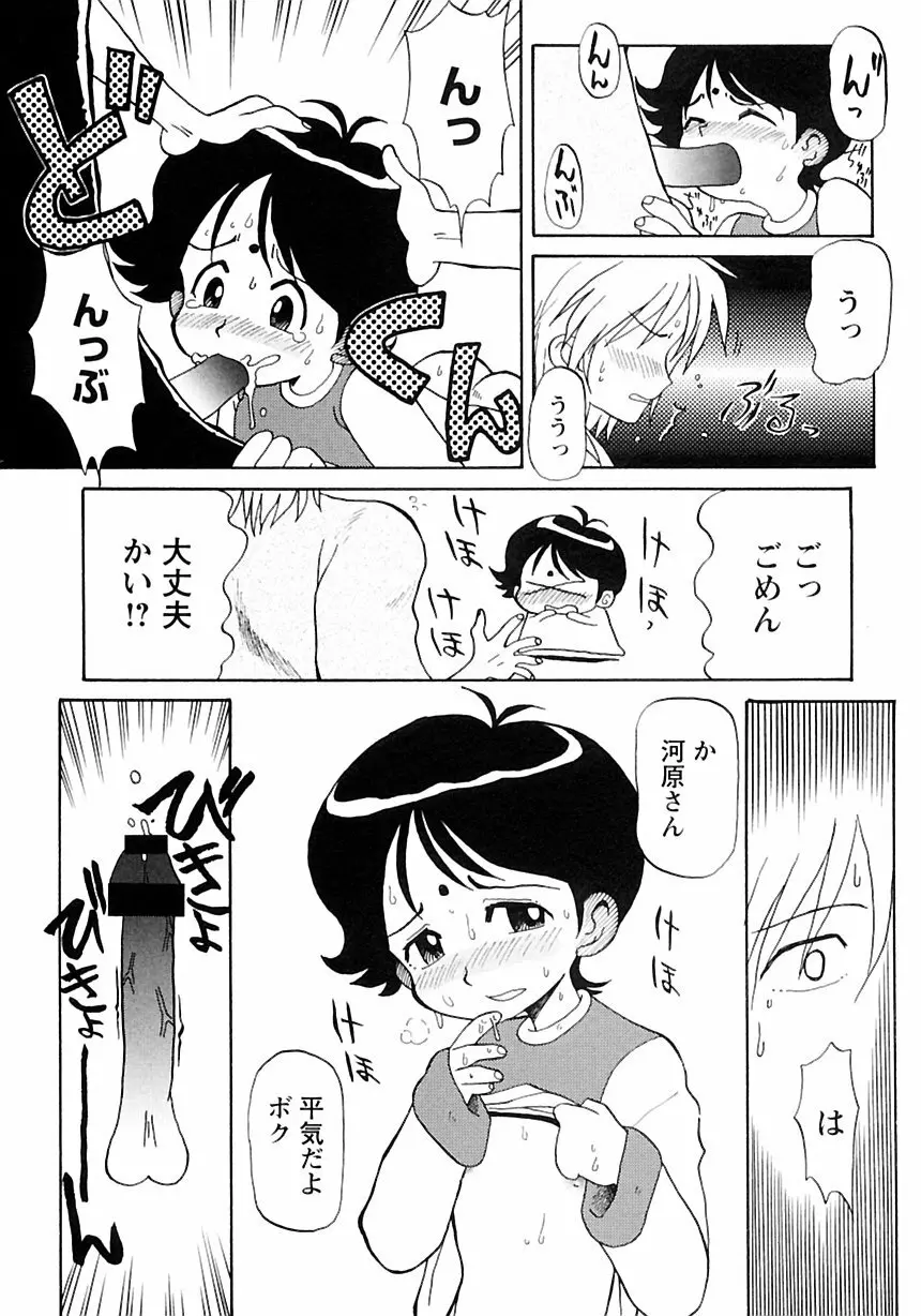 少年愛の美学III・THE泣き虫少年 Page.44