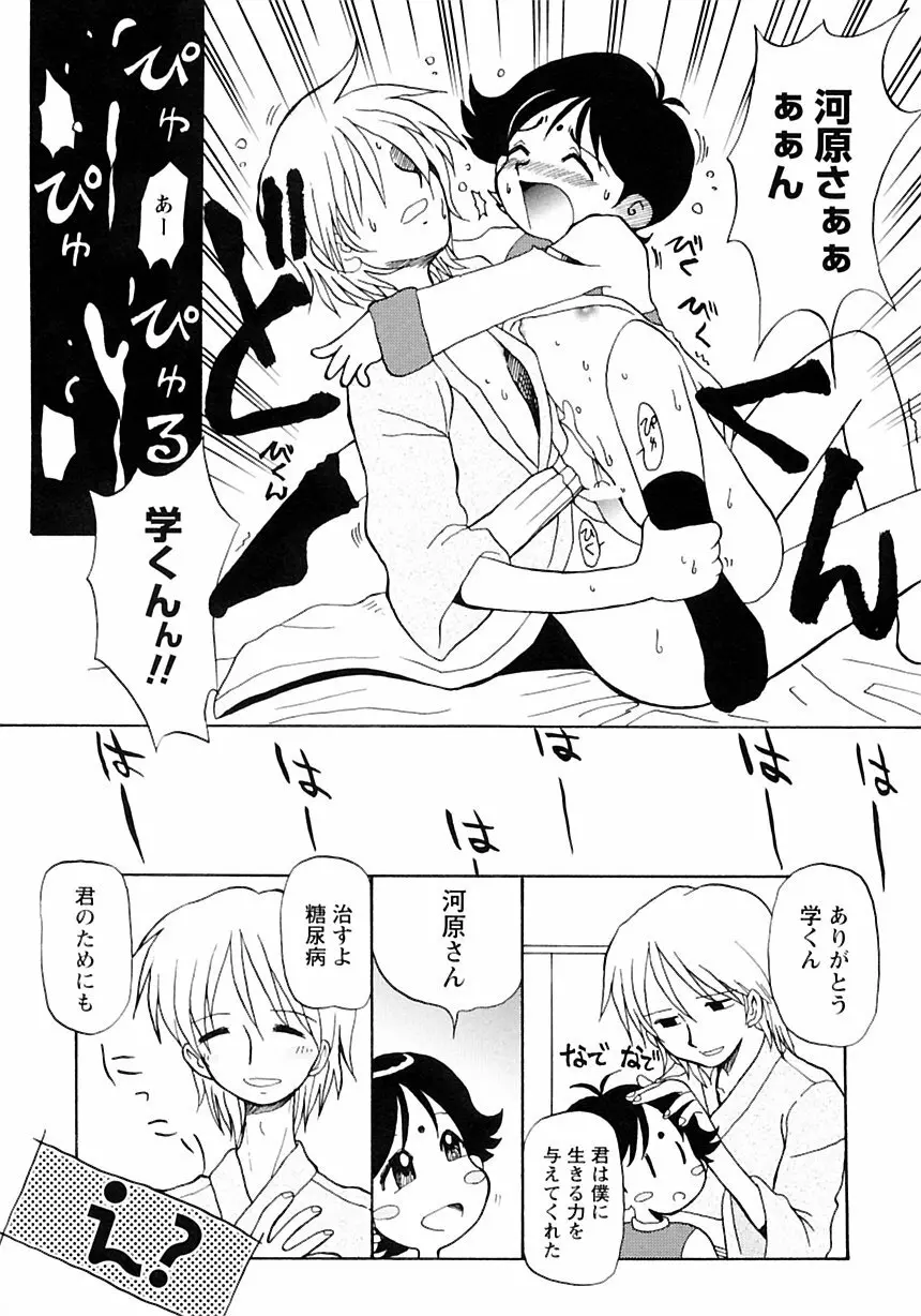 少年愛の美学III・THE泣き虫少年 Page.47