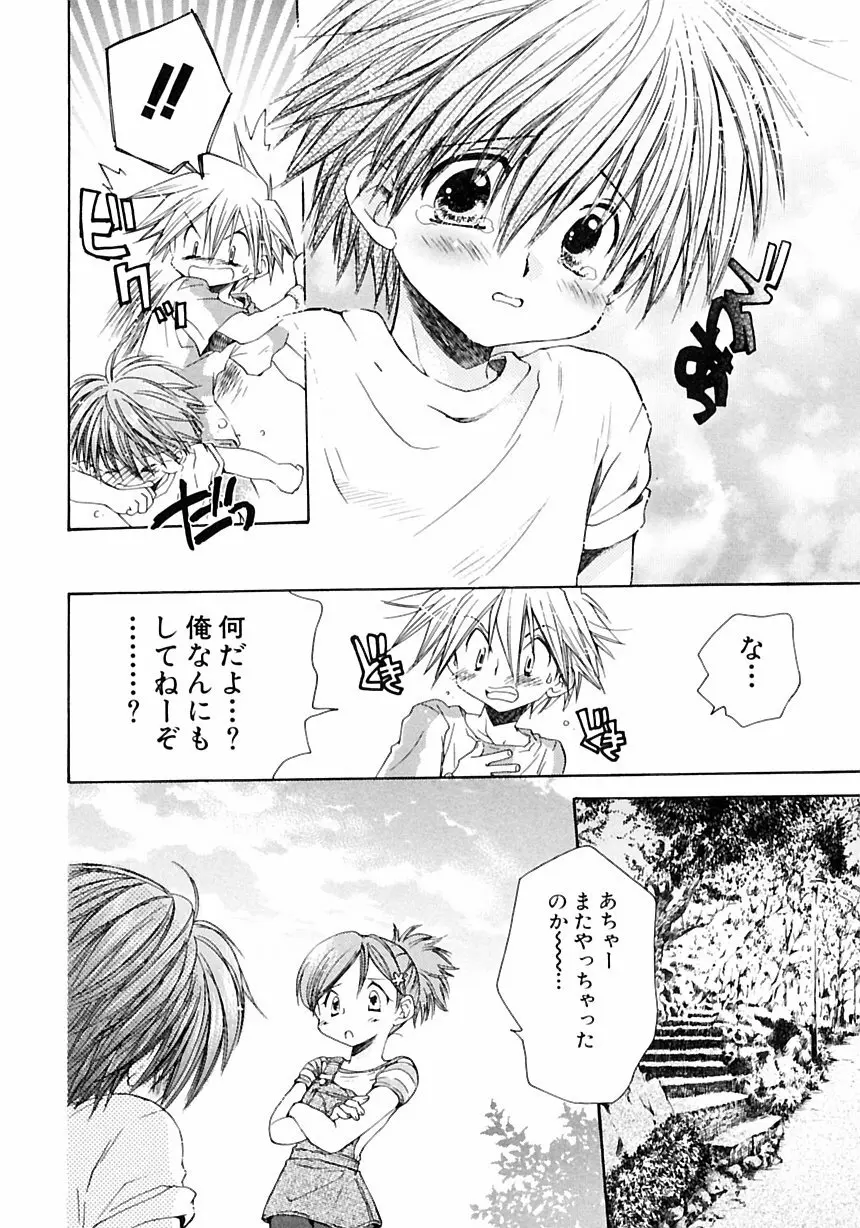 少年愛の美学III・THE泣き虫少年 Page.62