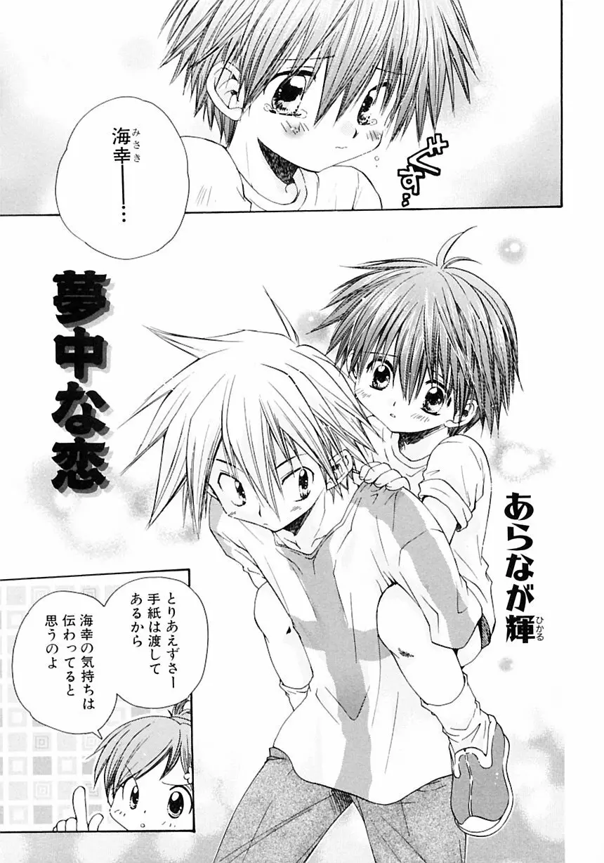 少年愛の美学III・THE泣き虫少年 Page.63