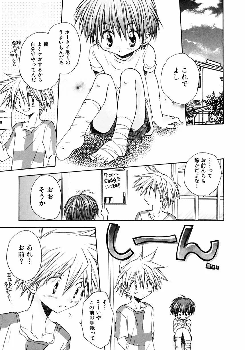 少年愛の美学III・THE泣き虫少年 Page.69