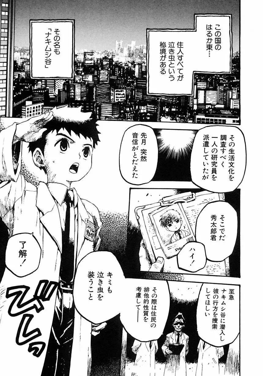 少年愛の美学III・THE泣き虫少年 Page.81