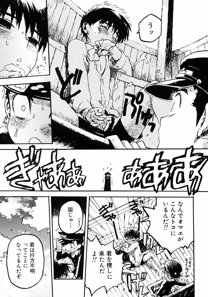 少年愛の美学III・THE泣き虫少年 Page.87