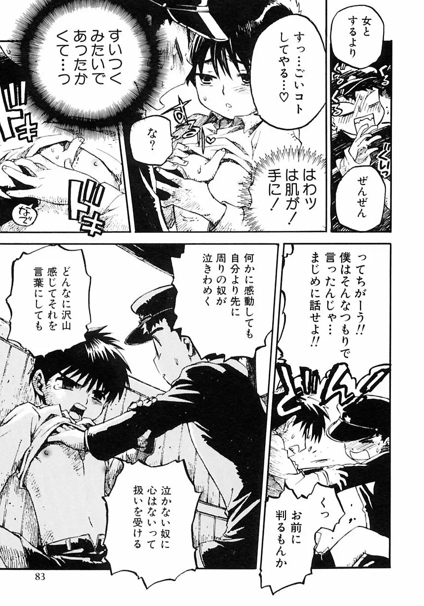 少年愛の美学III・THE泣き虫少年 Page.89