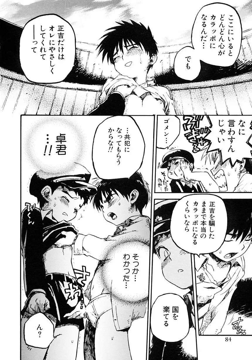 少年愛の美学III・THE泣き虫少年 Page.90