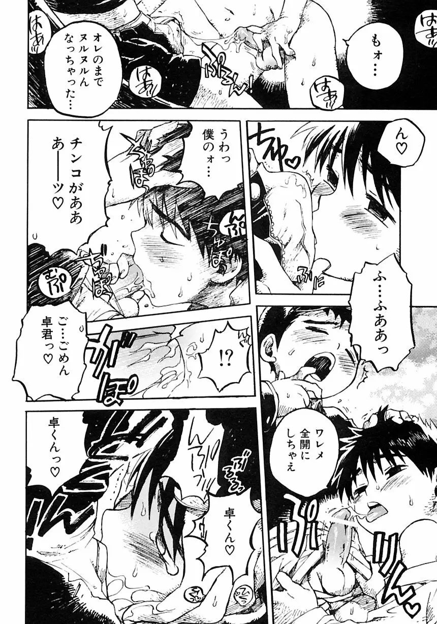 少年愛の美学III・THE泣き虫少年 Page.92