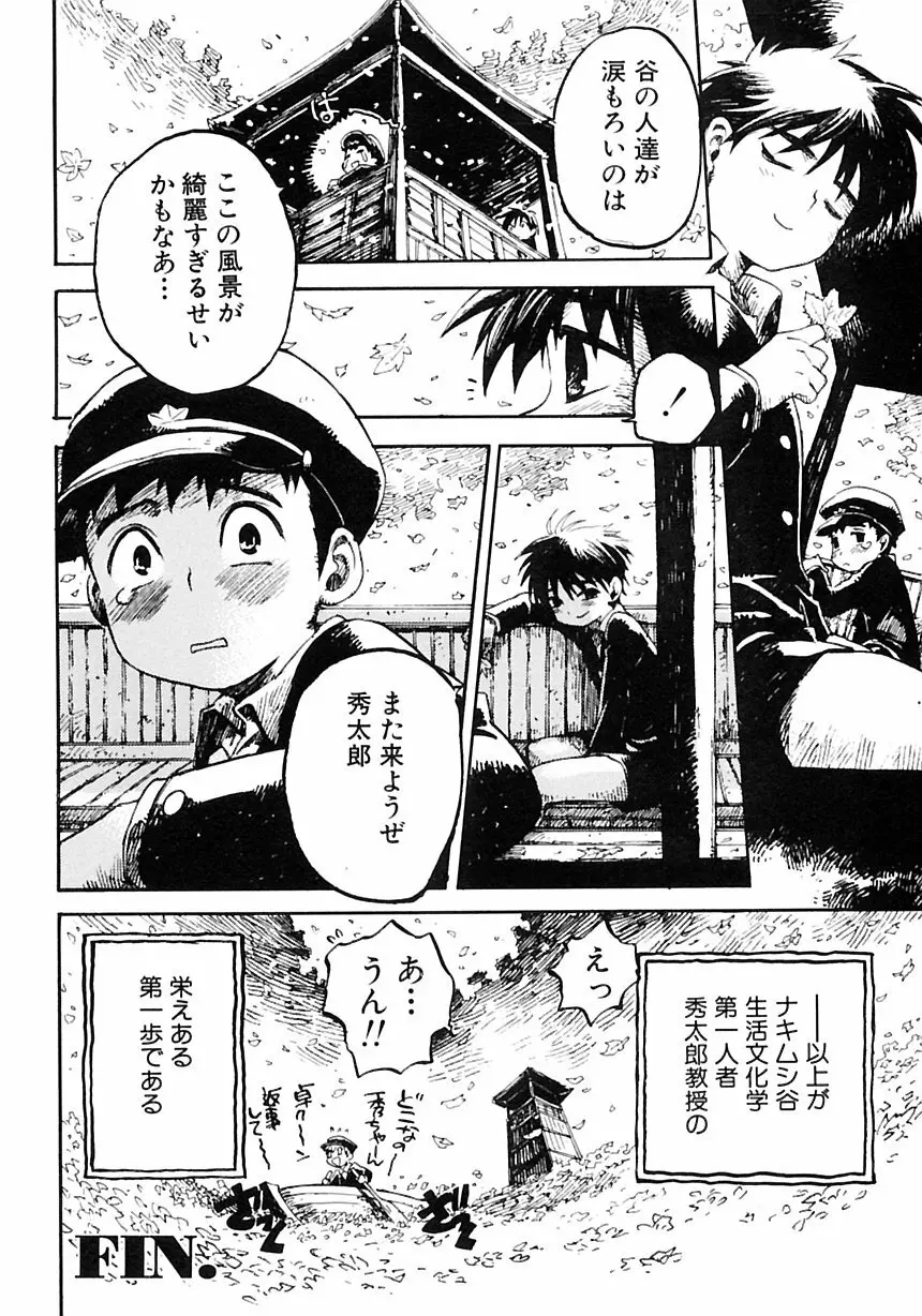 少年愛の美学III・THE泣き虫少年 Page.96