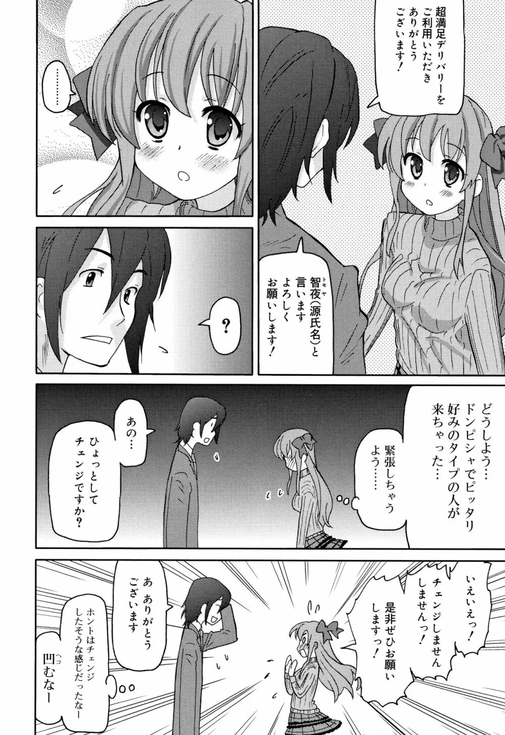 超満足JC Page.121