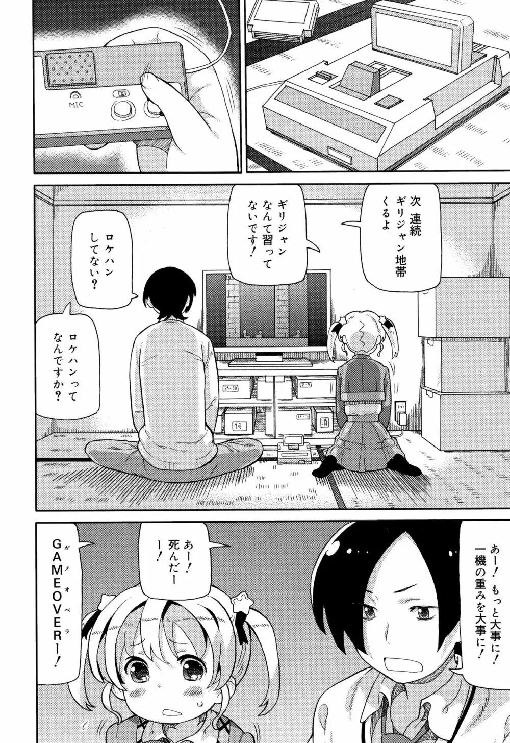 超満足JC Page.7