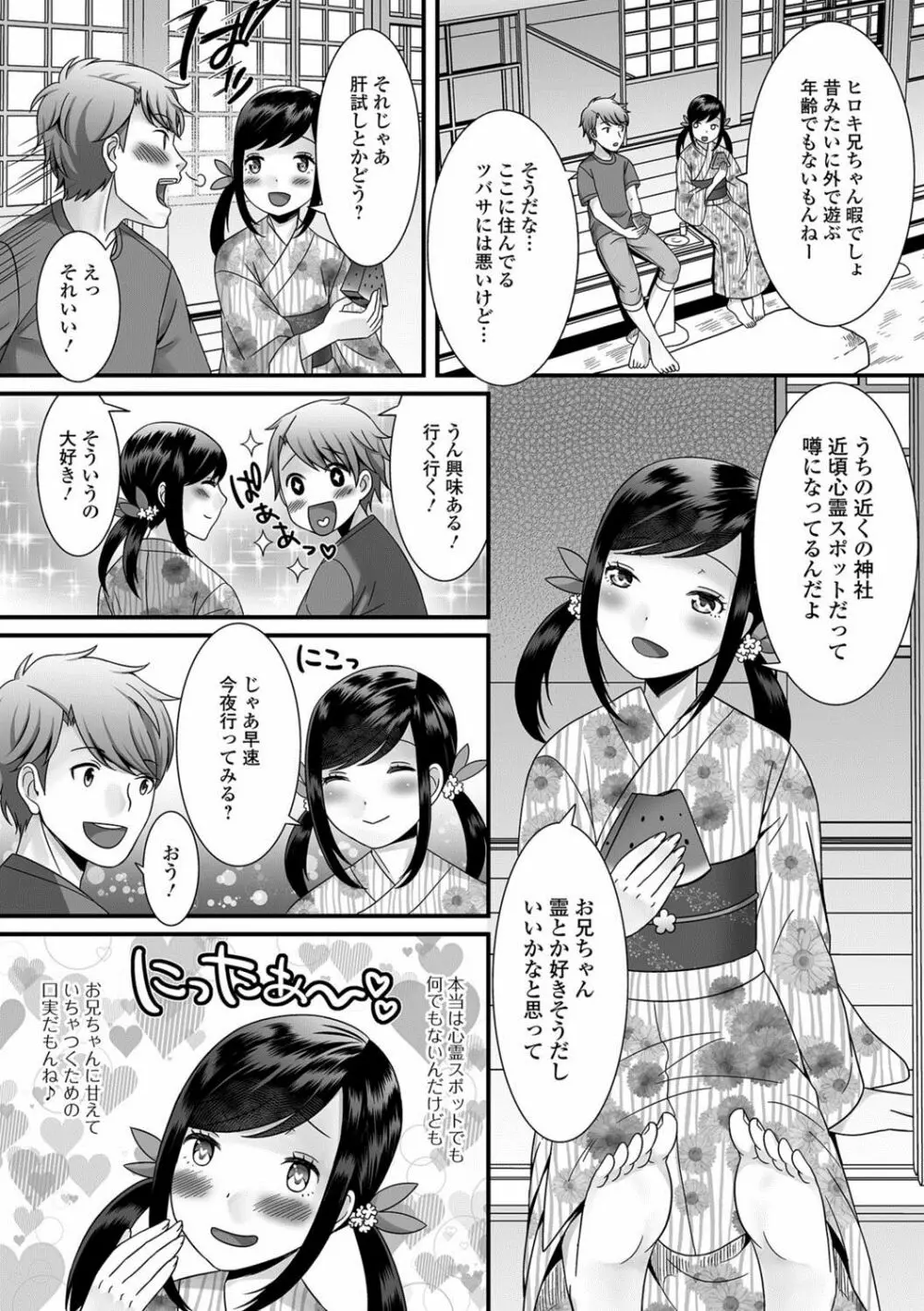 月刊Web男の娘・れくしょんッ！S Vol.28 Page.3