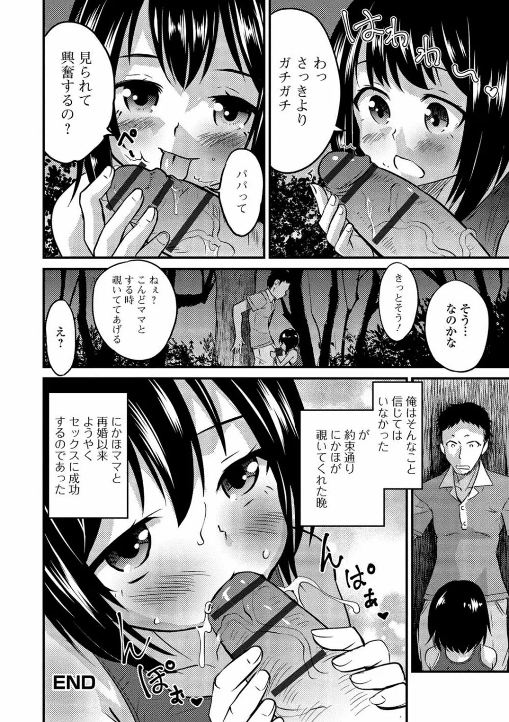 月刊Web男の娘・れくしょんッ！S Vol.28 Page.41