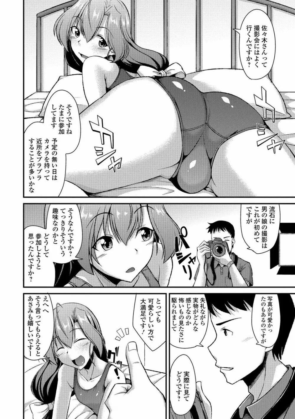 月刊Web男の娘・れくしょんッ！S Vol.28 Page.43