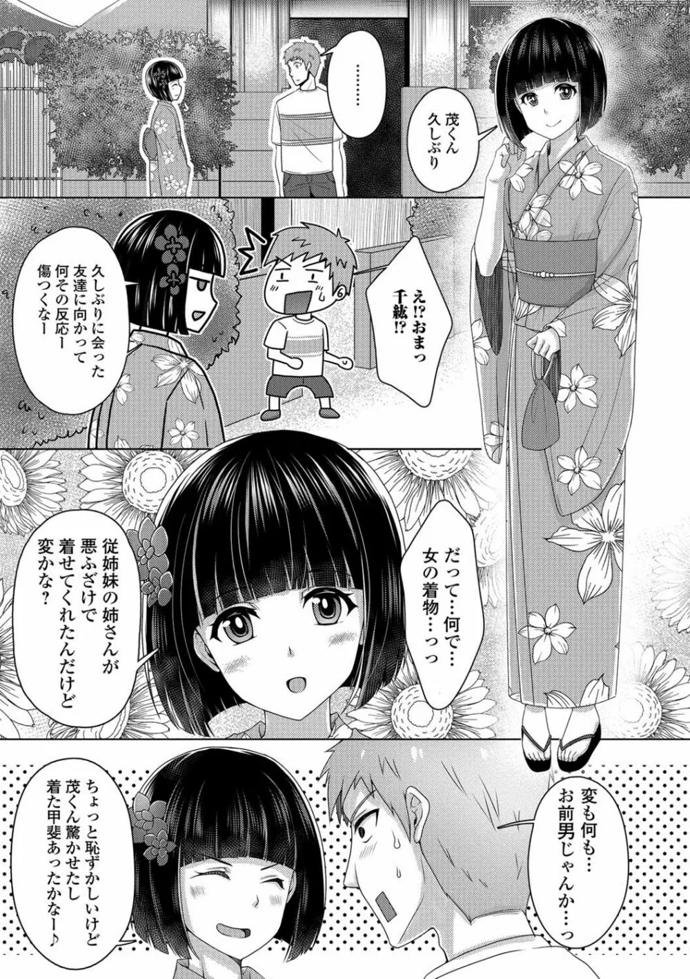 月刊Web男の娘・れくしょんッ！S Vol.28 Page.60