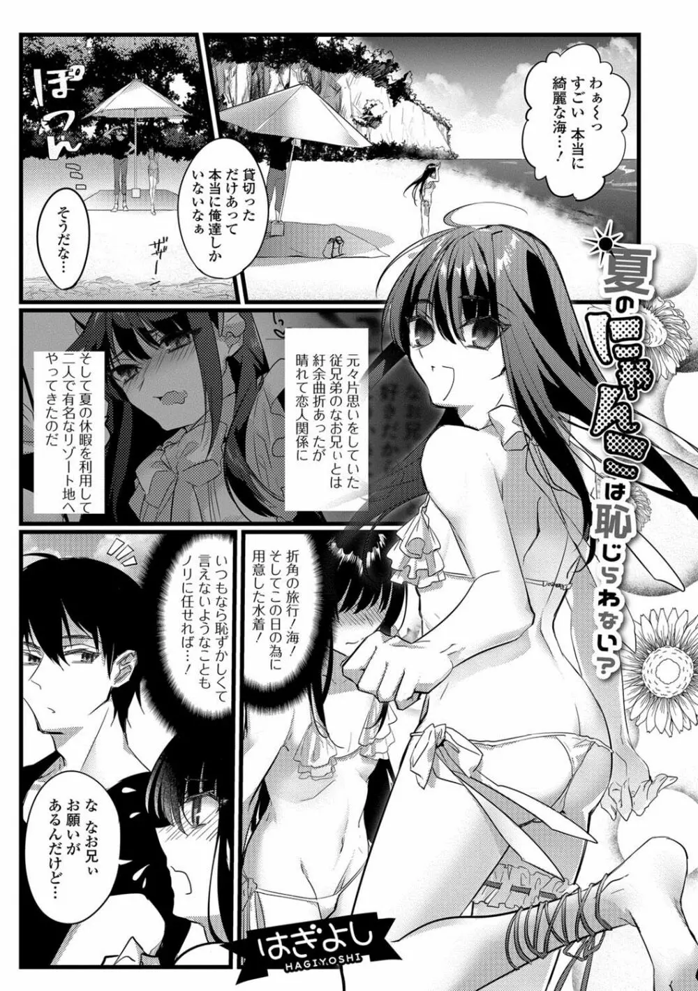 月刊Web男の娘・れくしょんッ！S Vol.28 Page.76